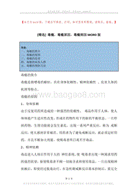 毒瘾，毒瘾原因，毒瘾病因.docx