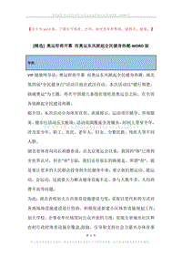 奥运即将开幕而奥运东风掀起全民健身热潮.docx