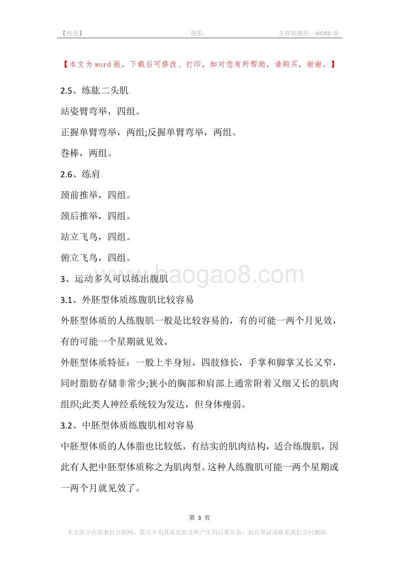 -腹肌，-怎样练腹肌.docx_第3页