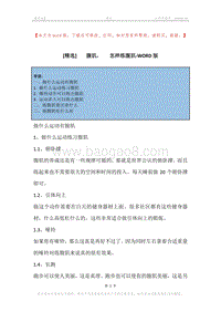 -腹肌，-怎样练腹肌.docx