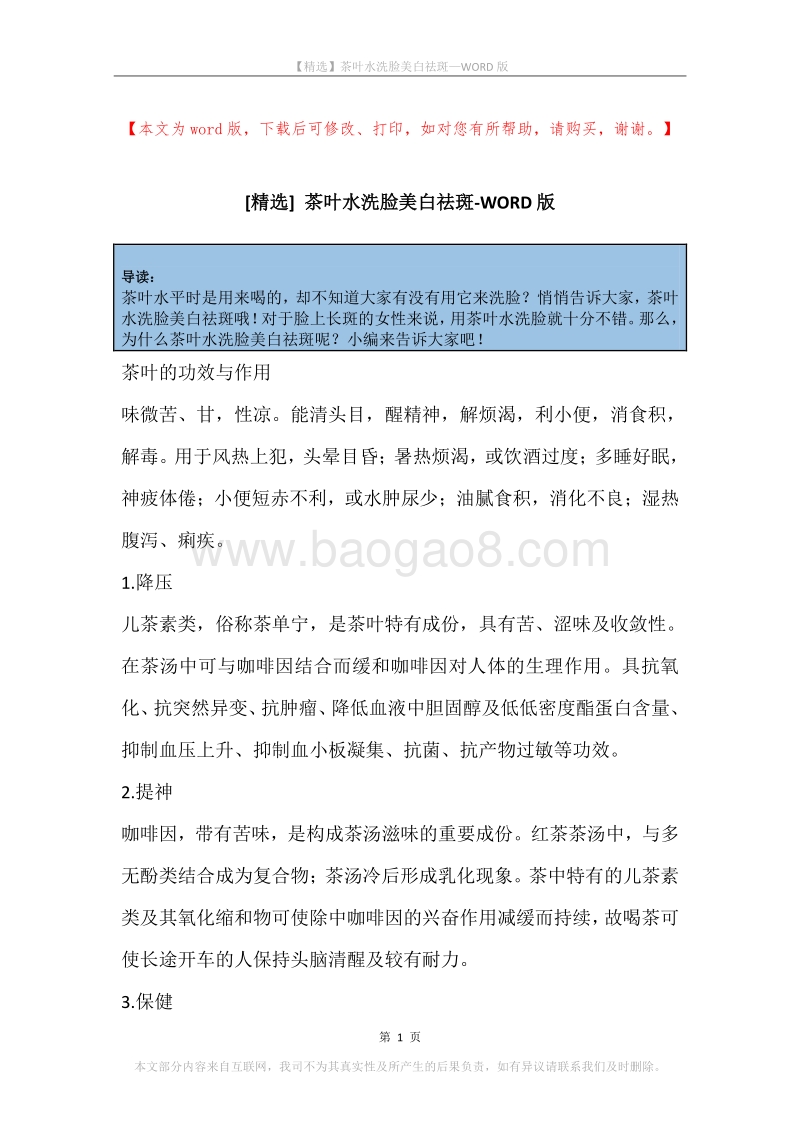 茶叶水洗脸美白祛斑.docx_第1页