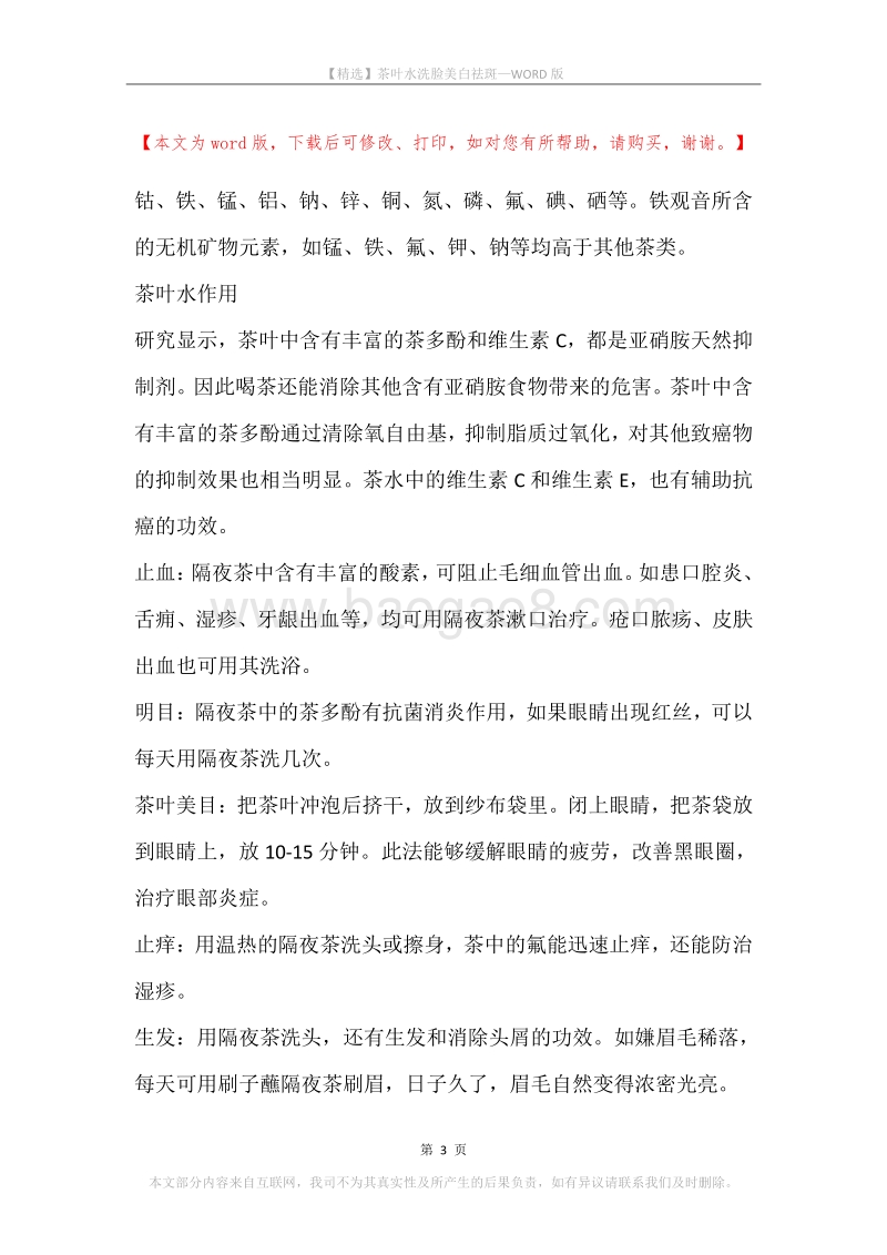 茶叶水洗脸美白祛斑.docx_第3页