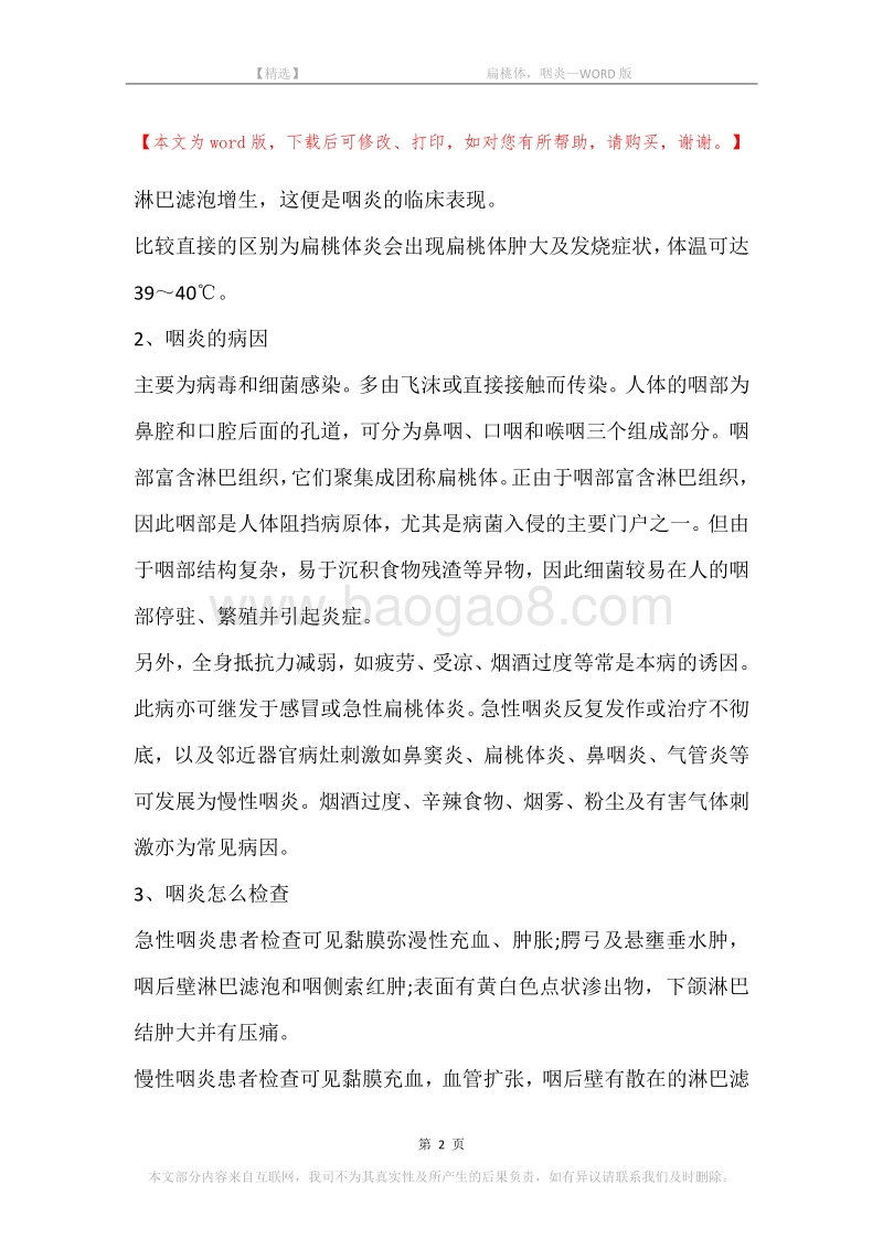 -扁桃体，咽炎.docx_第2页
