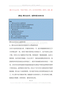 搏击运动员，速降体重.docx