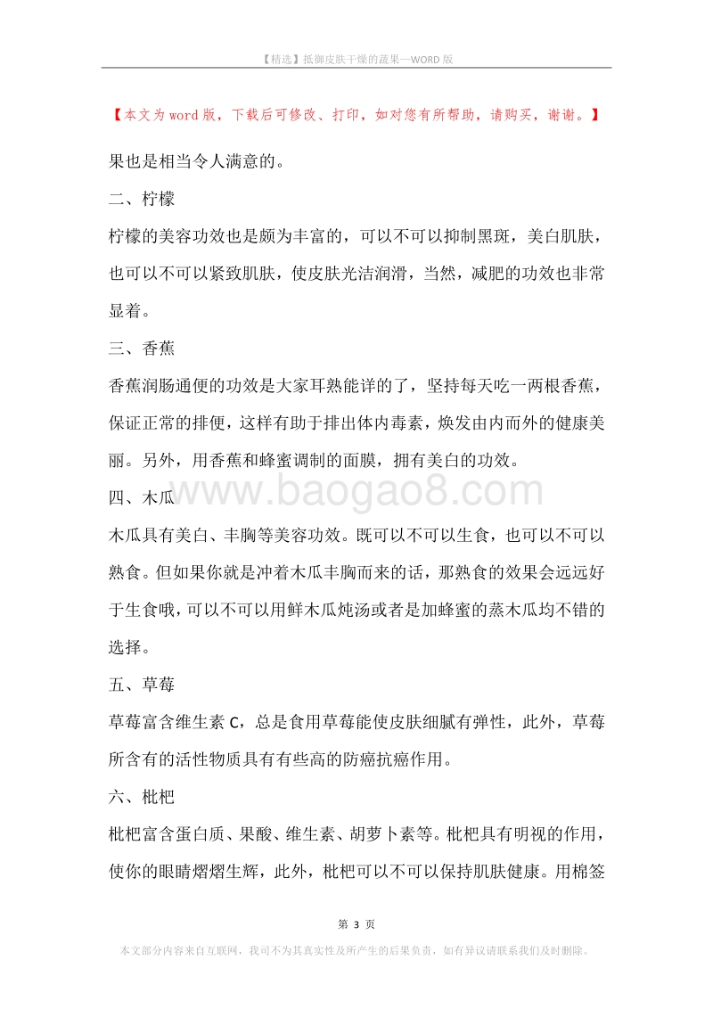 抵御皮肤干燥的蔬果.docx_第3页