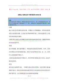 抵御皮肤干燥的蔬果.docx