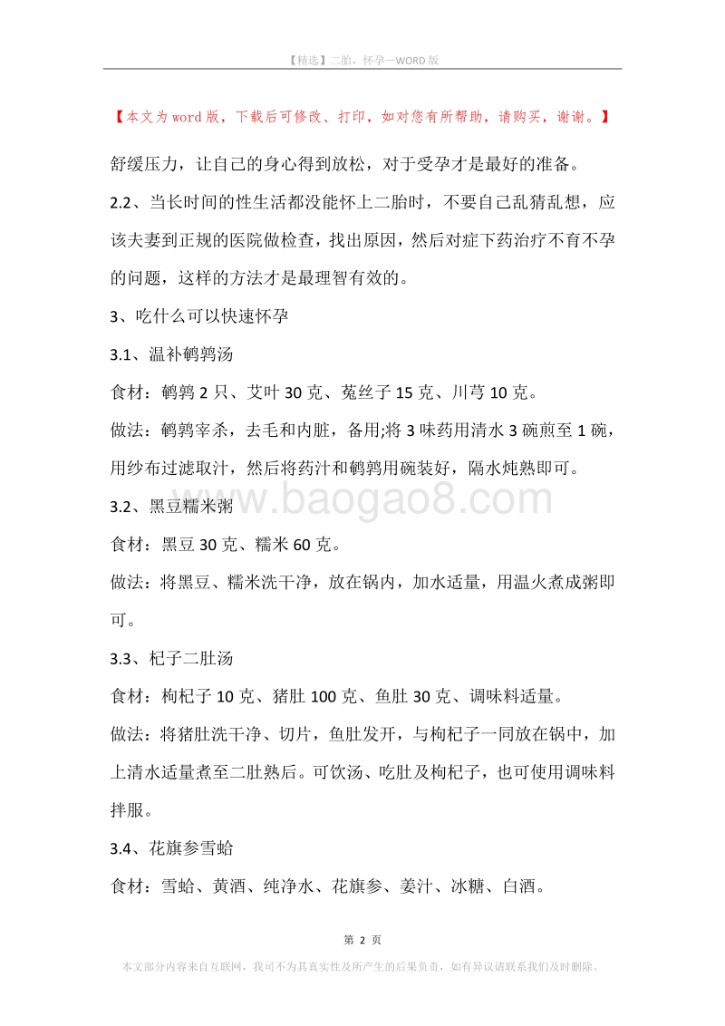 二胎，怀孕.docx_第2页