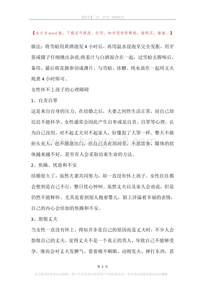 二胎，怀孕.docx_第3页