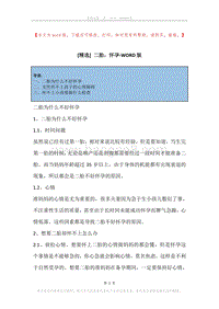 二胎，怀孕.docx