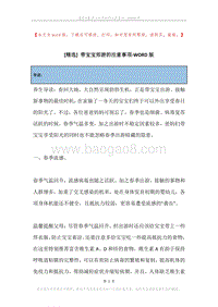 带宝宝郊游的注意事项.docx