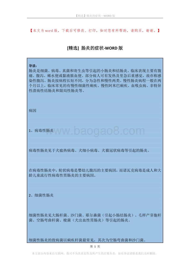 肠炎的症状.docx_第1页