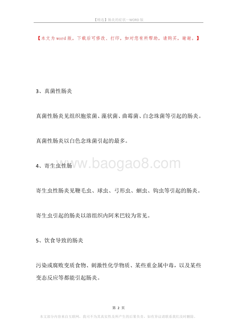 肠炎的症状.docx_第2页