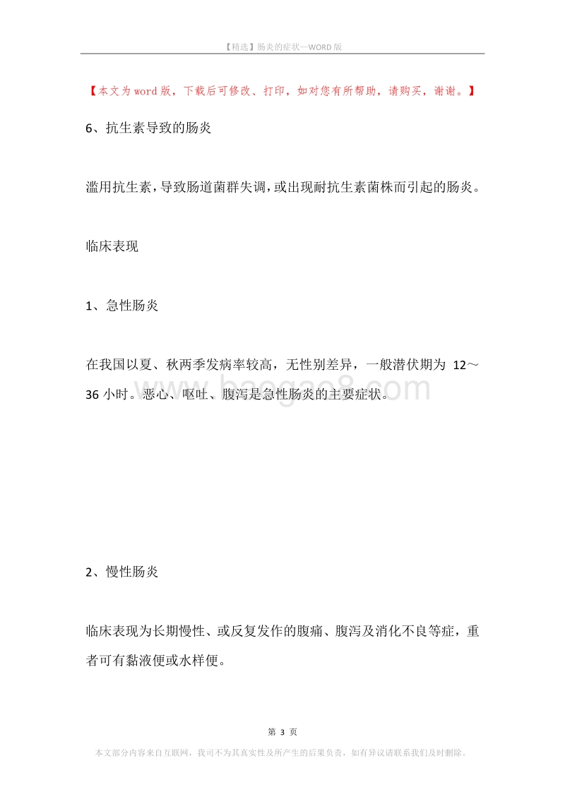 肠炎的症状.docx_第3页