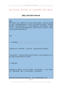 肠炎的症状.docx