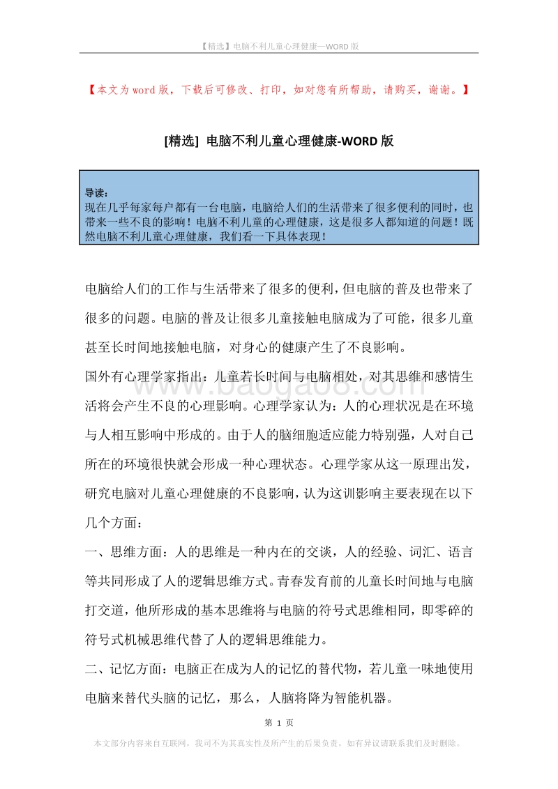 电脑不利儿童心理健康.docx_第1页
