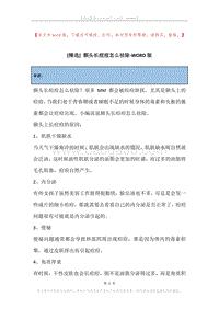 额头长痘痘怎么祛除.docx