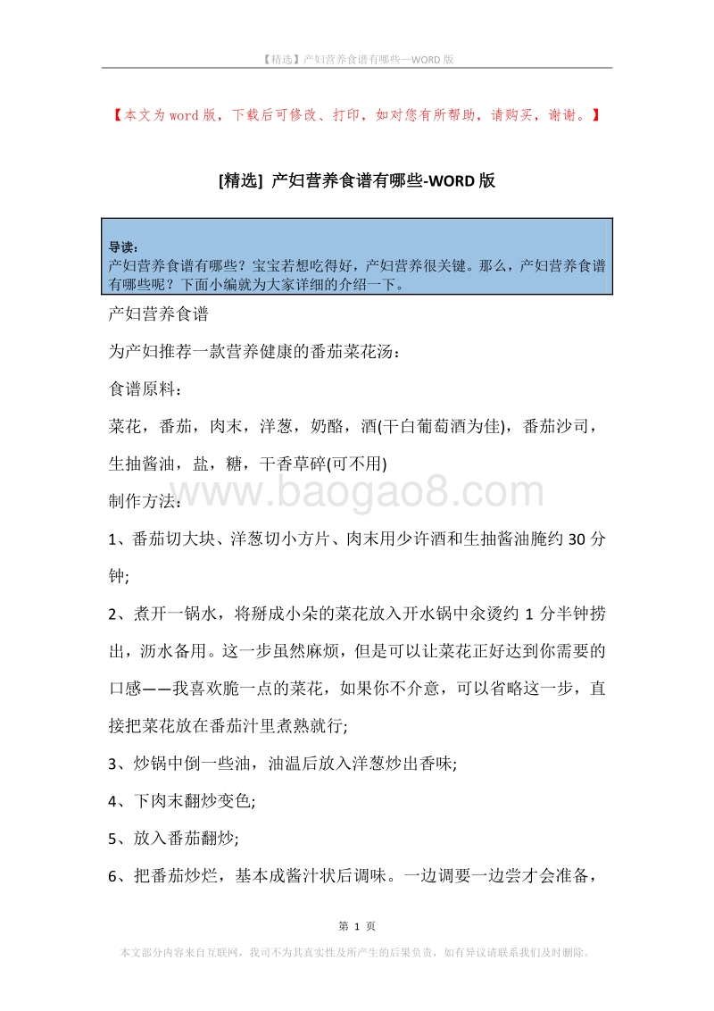 产妇营养食谱有哪些.docx_第1页