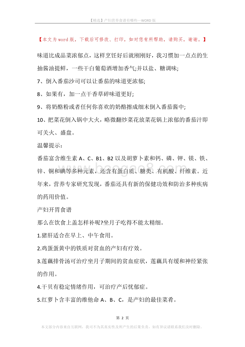 产妇营养食谱有哪些.docx_第2页