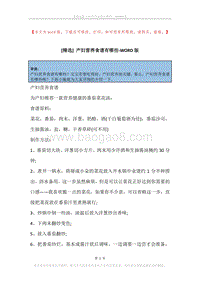 产妇营养食谱有哪些.docx