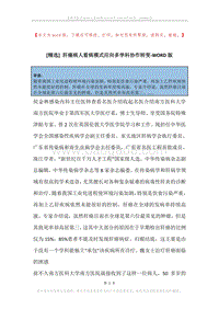 肝癌病人看病模式应向多学科协作转变.docx