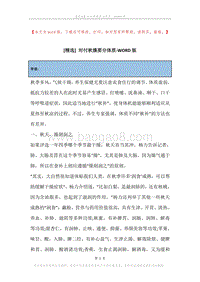 对付秋燥要分体质.docx