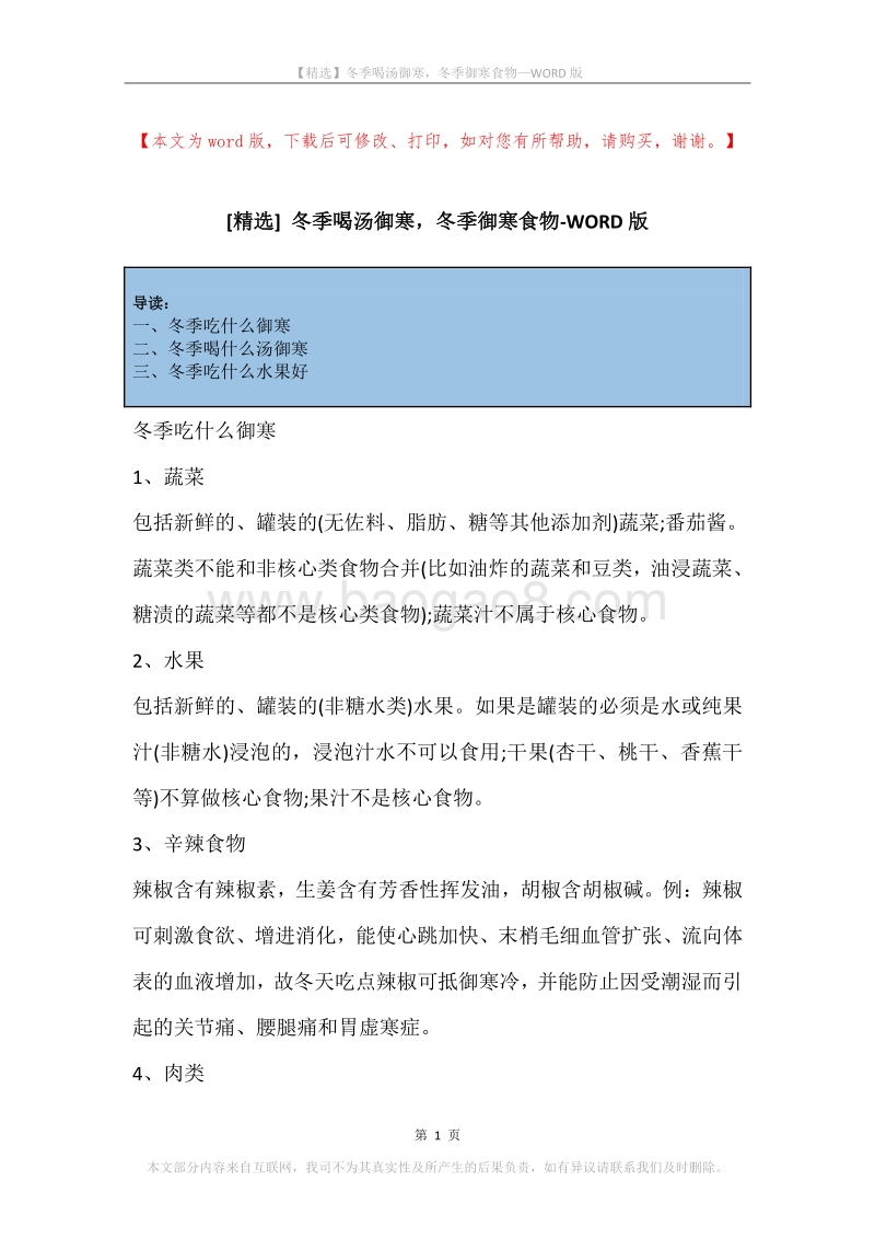 冬季喝汤御寒，冬季御寒食物.docx_第1页