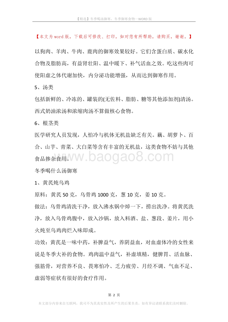 冬季喝汤御寒，冬季御寒食物.docx_第2页