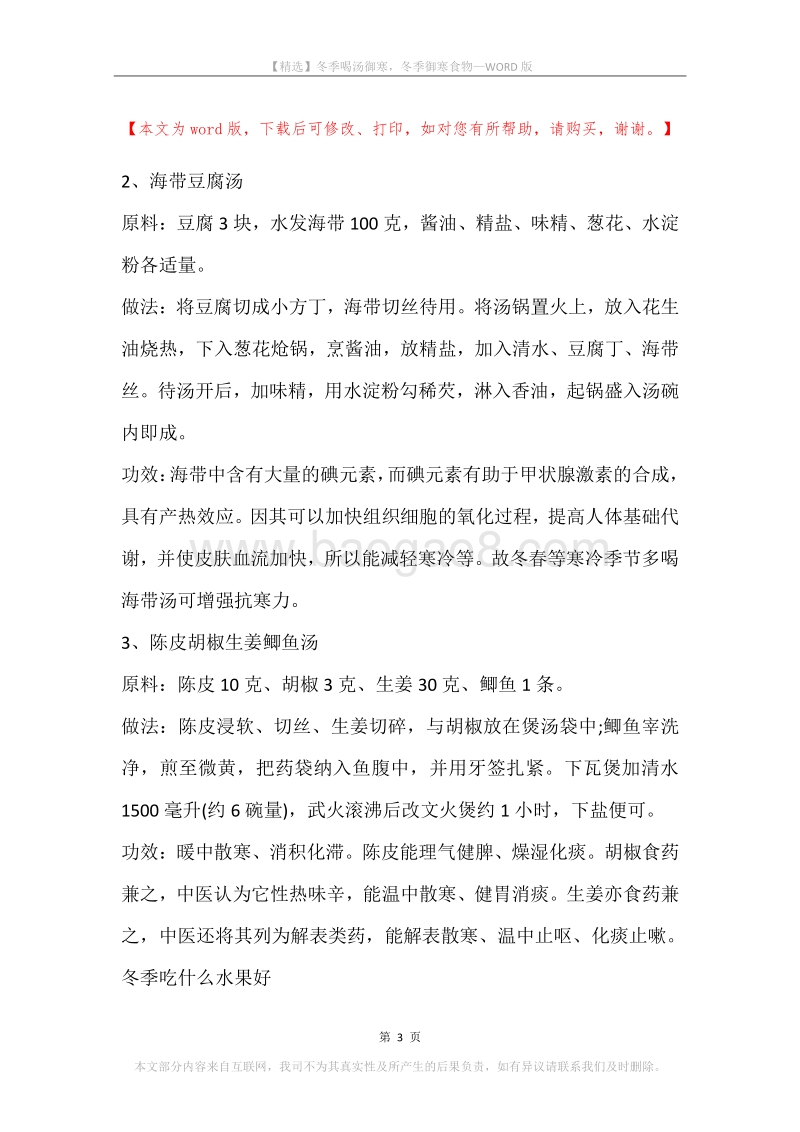 冬季喝汤御寒，冬季御寒食物.docx_第3页