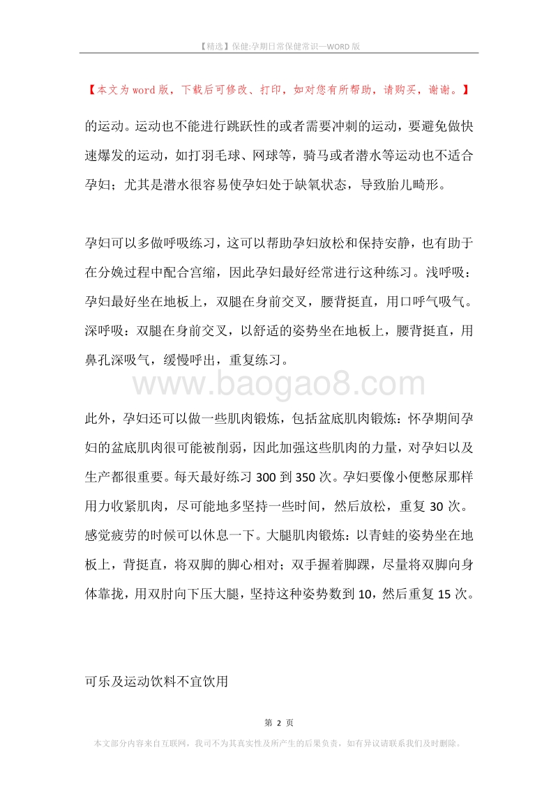 保健-孕期日常保健常识.docx_第2页