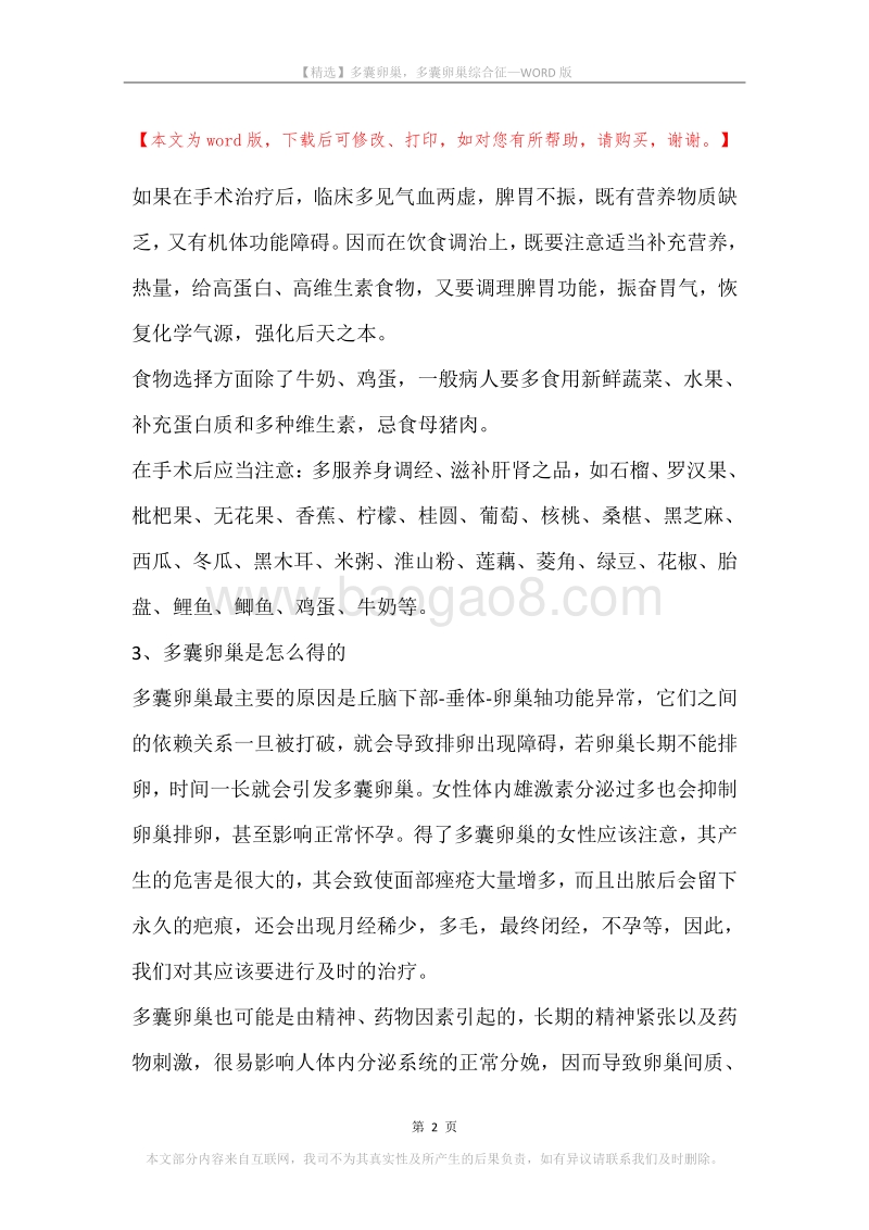 多囊卵巢，多囊卵巢综合征.docx_第2页