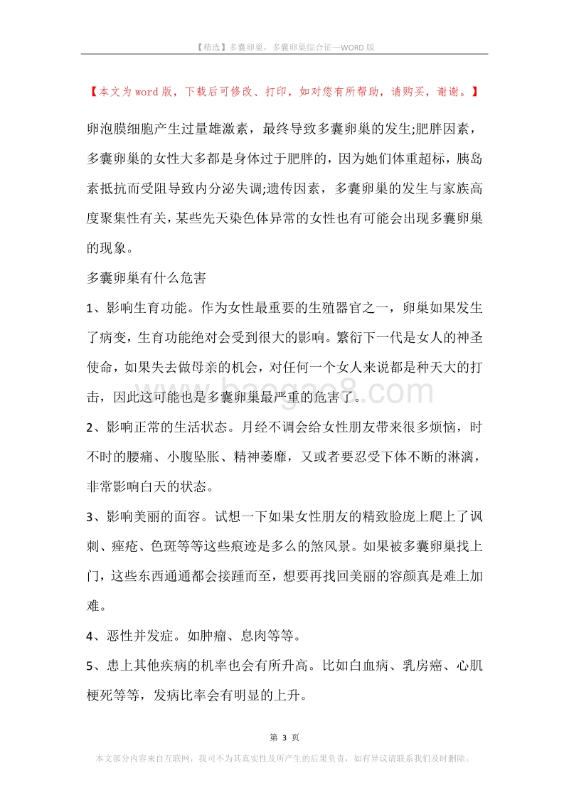 多囊卵巢，多囊卵巢综合征.docx_第3页