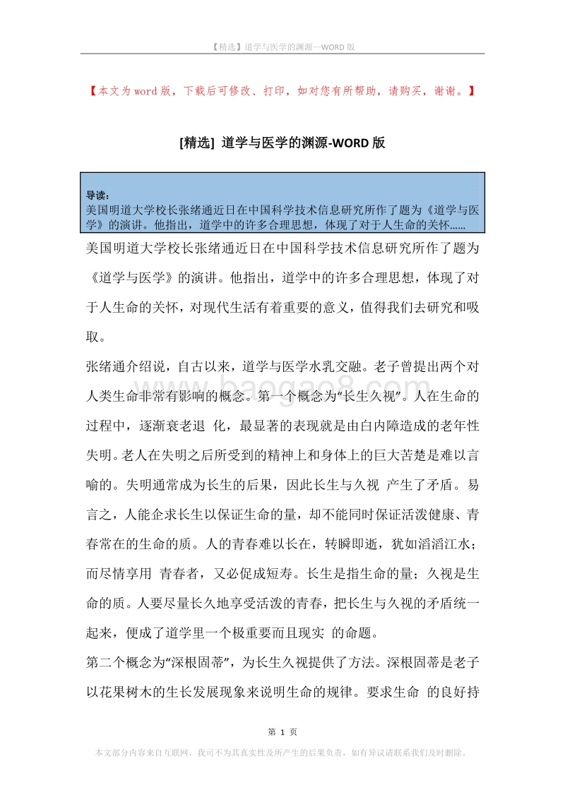 道学与医学的渊源.docx_第1页