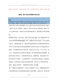 道学与医学的渊源.docx