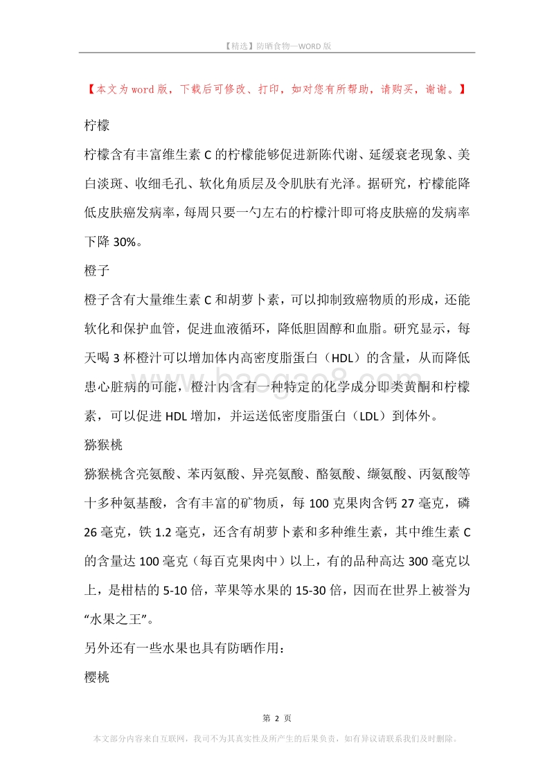 防晒食物.docx_第2页