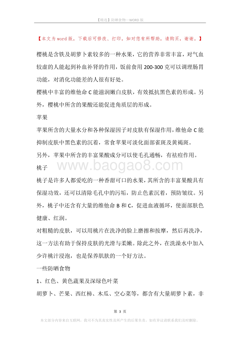 防晒食物.docx_第3页