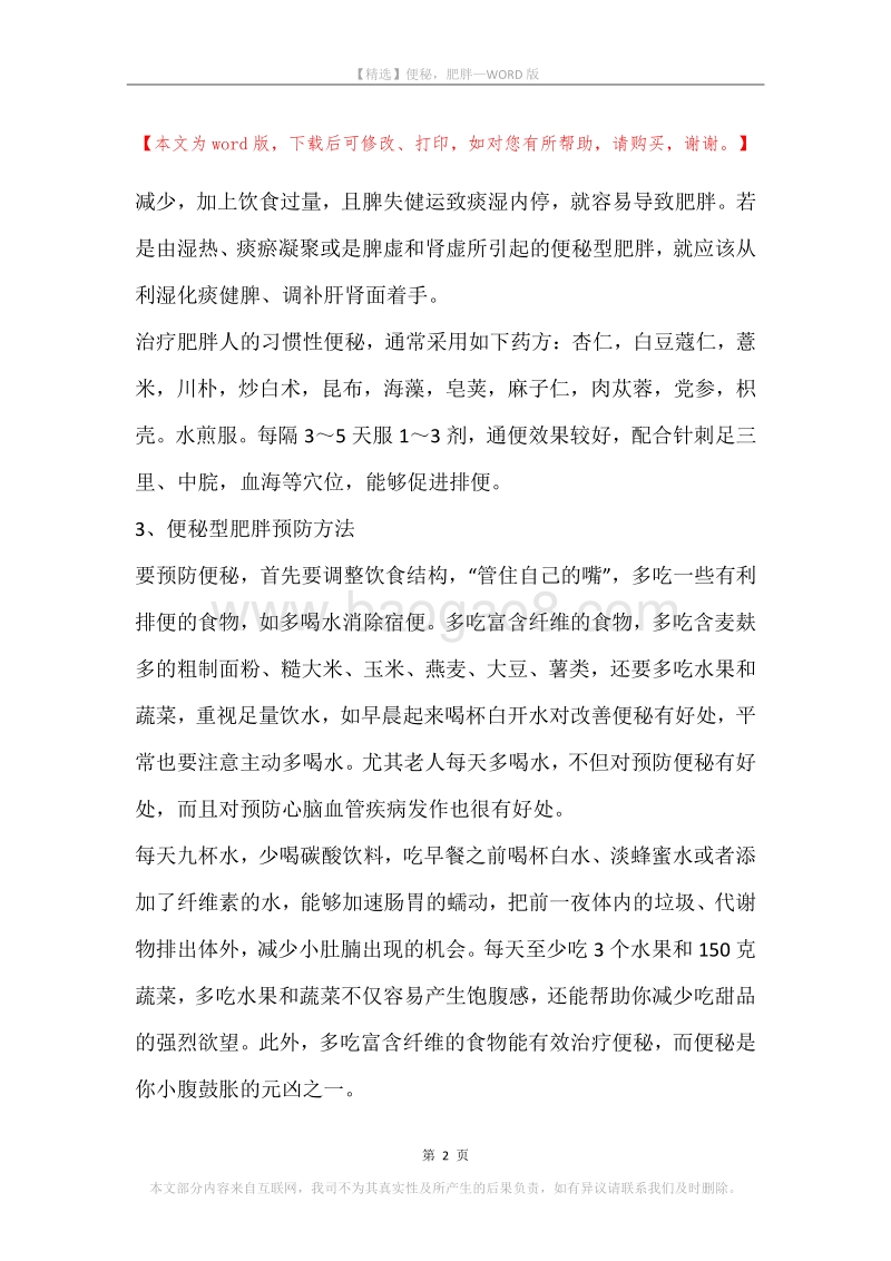 便秘，肥胖.docx_第2页