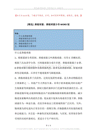 粪链球菌，粪链球菌分布.docx