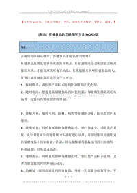保健食品的正确服用方法.docx