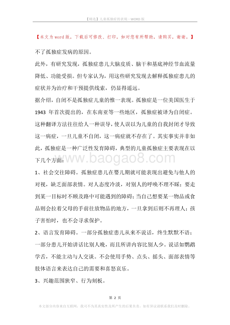 儿童孤独症的表现.docx_第2页
