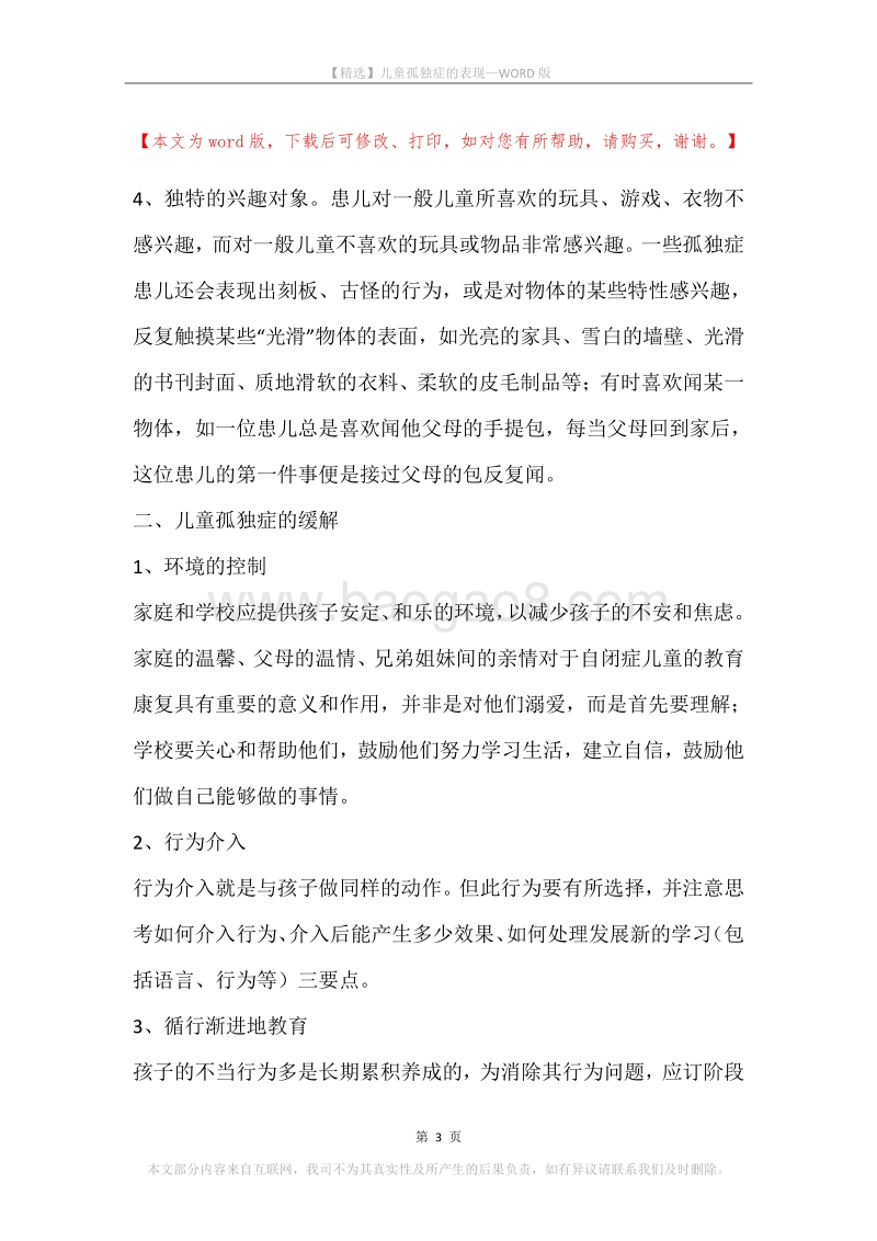 儿童孤独症的表现.docx_第3页