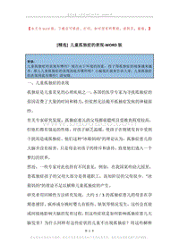 儿童孤独症的表现.docx