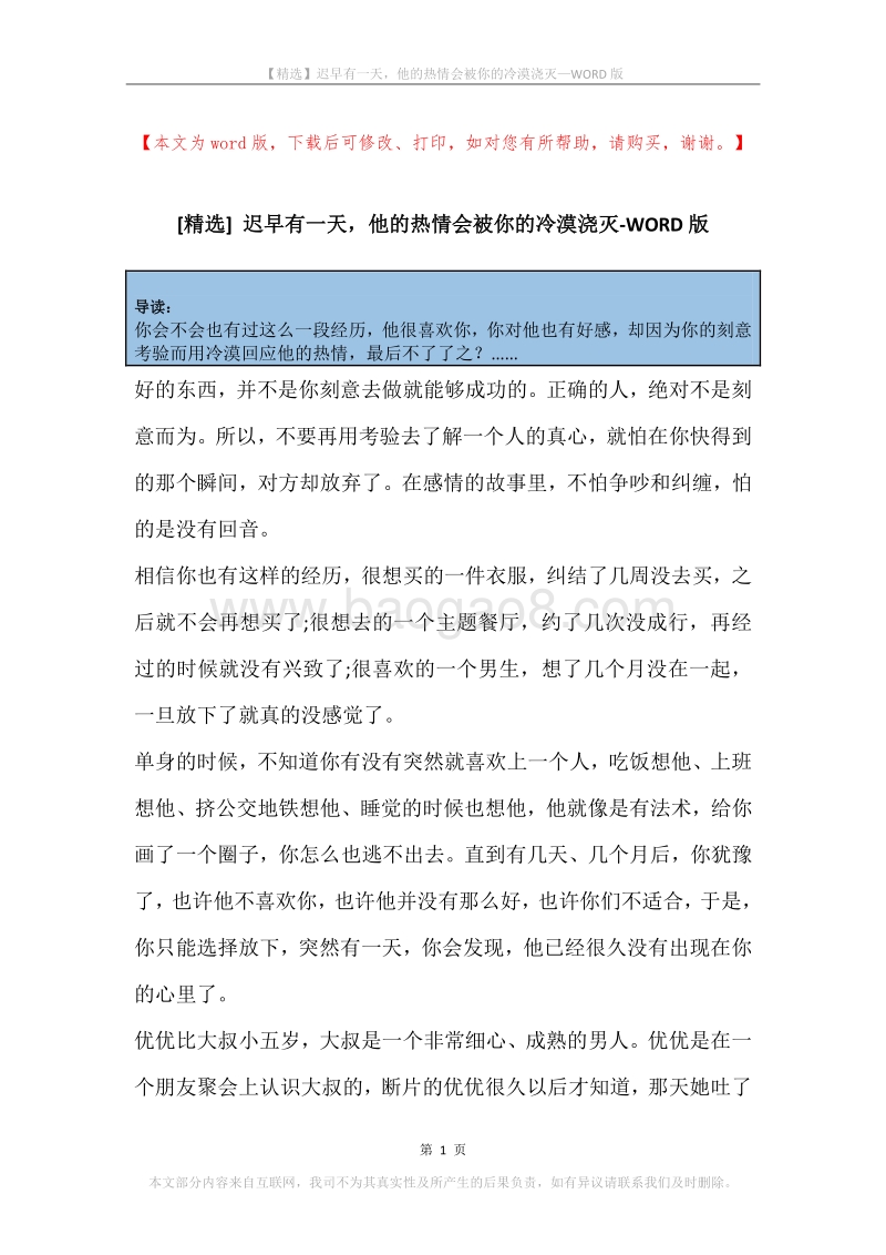 迟早有一天，他的热情会被你的冷漠浇灭.docx_第1页