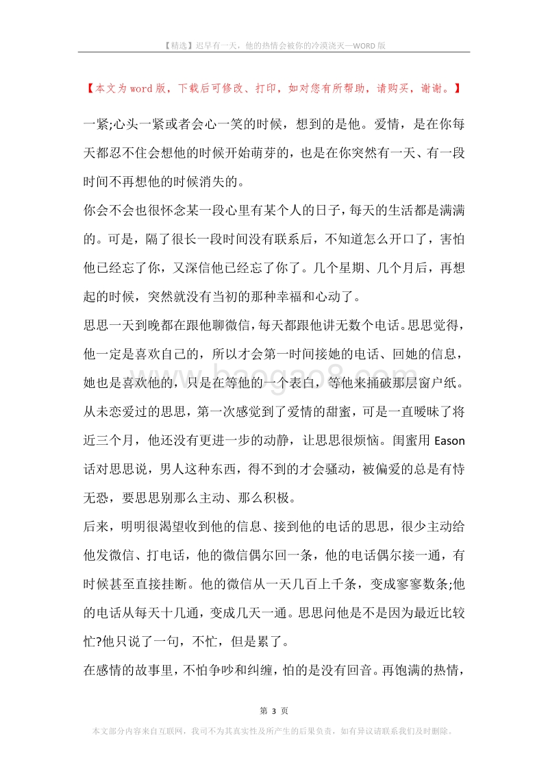 迟早有一天，他的热情会被你的冷漠浇灭.docx_第3页