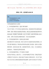冬季，皮肤瘙痒.docx
