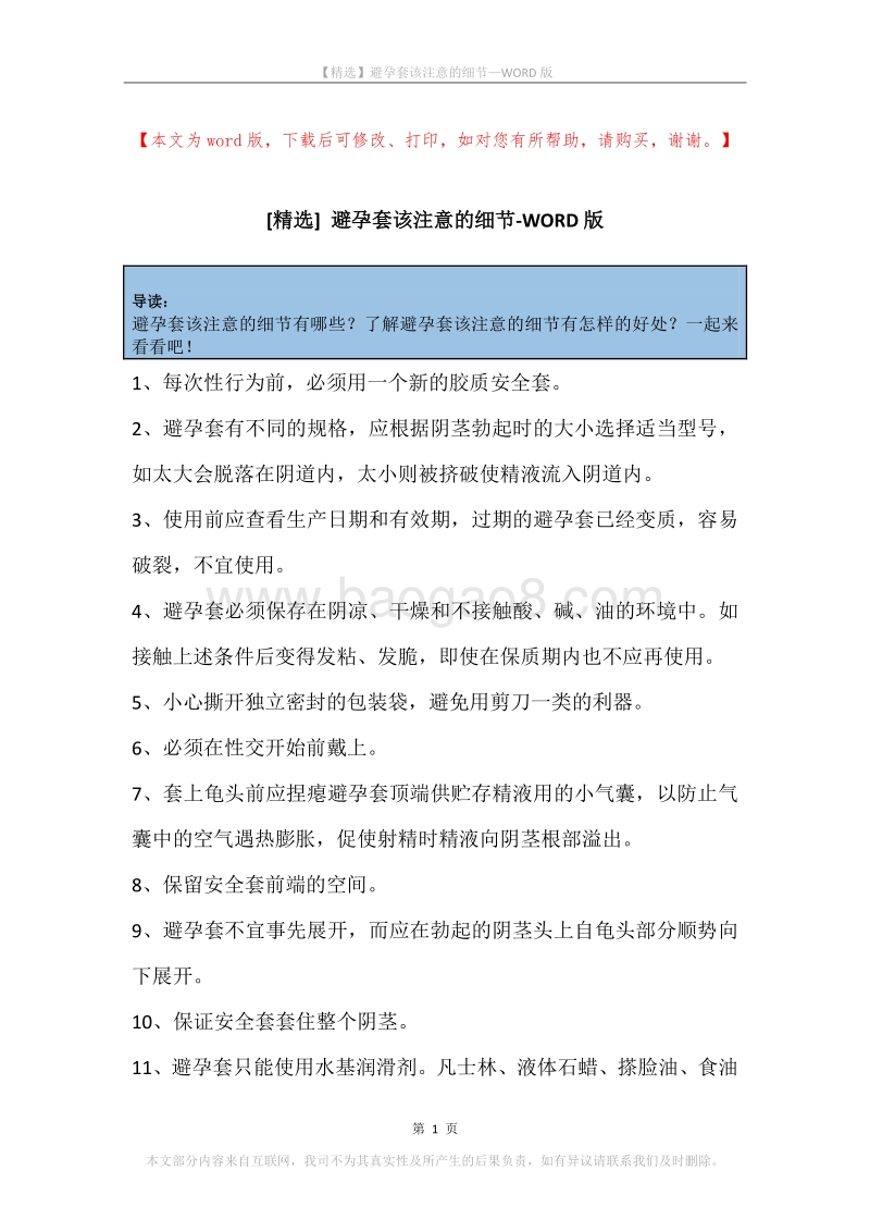 避孕套该注意的细节.docx_第1页