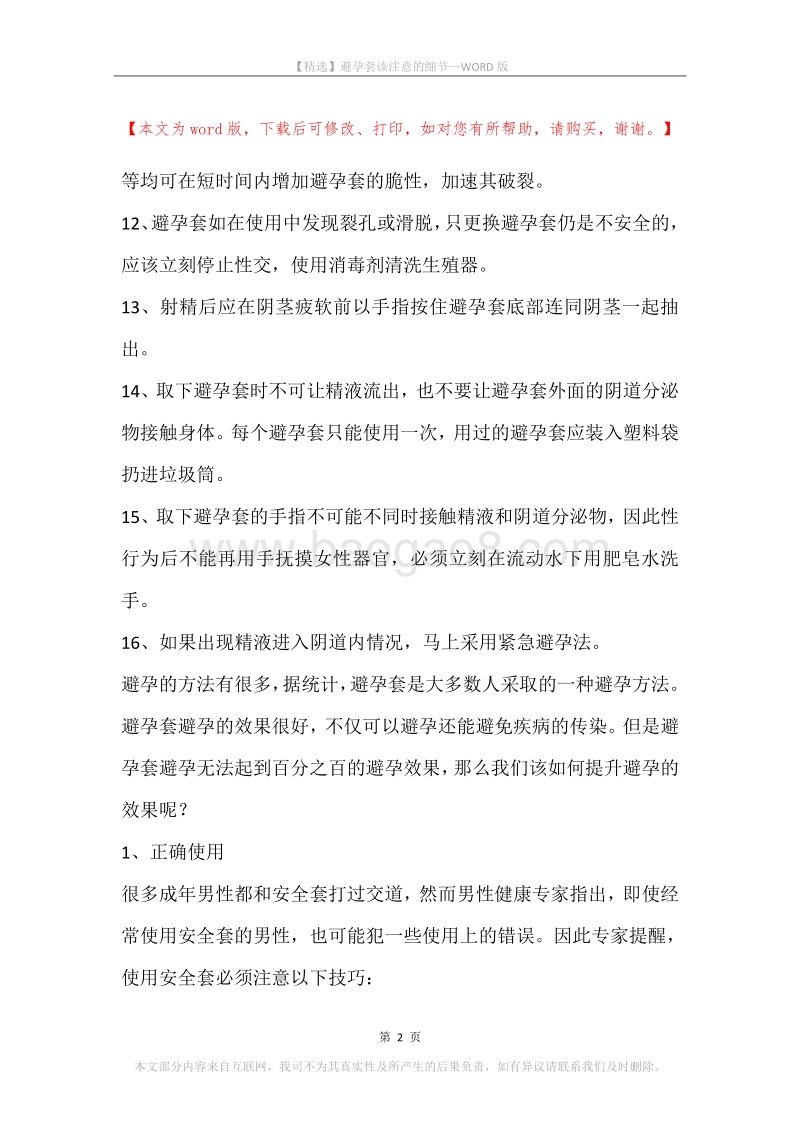 避孕套该注意的细节.docx_第2页