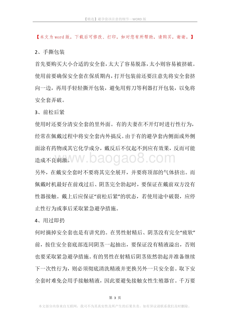 避孕套该注意的细节.docx_第3页