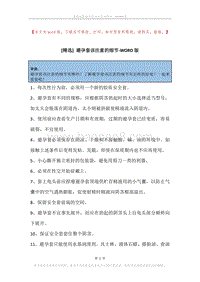 避孕套该注意的细节.docx