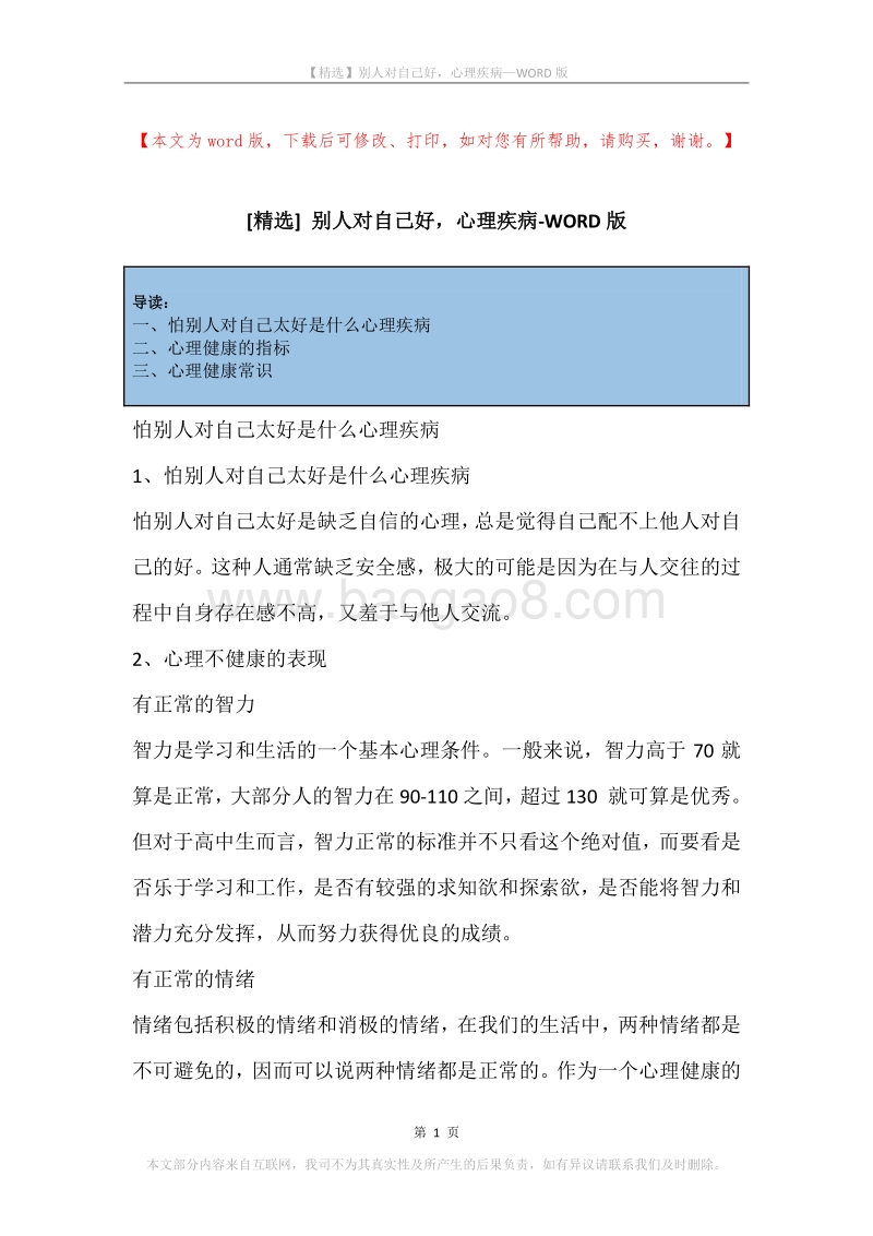 别人对自己好，心理疾病.docx_第1页