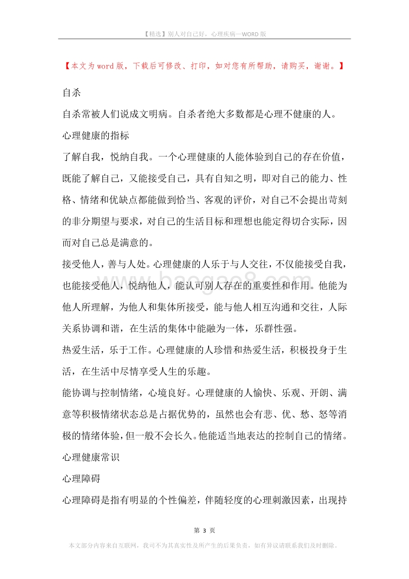 别人对自己好，心理疾病.docx_第3页